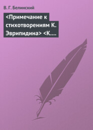 бесплатно читать книгу   автора Виссарион Белинский