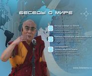 бесплатно читать книгу Беседы о мире на Земле автора  Далай-лама XIV