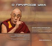 бесплатно читать книгу Этика нашего времени автора  Далай-лама XIV