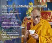 бесплатно читать книгу Учение для буддистов России. Вопросы и ответы автора  Далай-лама XIV