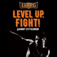 бесплатно читать книгу Level Up. Fight! автора Данияр Сугралинов
