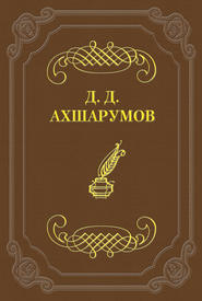 бесплатно читать книгу Стихотворения автора Дмитрий Ахшарумов