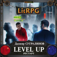 бесплатно читать книгу Level Up. Рестарт автора Данияр Сугралинов