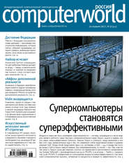 бесплатно читать книгу Журнал Computerworld Россия №18/2017 автора  Открытые системы