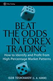 бесплатно читать книгу Beat the Odds in Forex Trading. How to Identify and Profit from High Percentage Market Patterns автора Igor Toshchakov