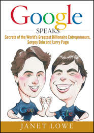 бесплатно читать книгу Google Speaks. Secrets of the World's Greatest Billionaire Entrepreneurs, Sergey Brin and Larry Page автора Джанет Лоу