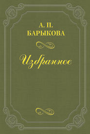 бесплатно читать книгу Грибы автора Анна Барыкова