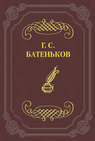 бесплатно читать книгу Стихотворения автора Гавриил Батеньков