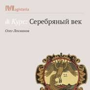 бесплатно читать книгу Иван Бунин автора Олег Лекманов