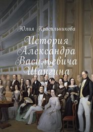 бесплатно читать книгу История до и после крещения автора Юлия Красильникова