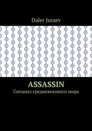 бесплатно читать книгу Assassin. Спецназ средневекового мира автора Daler Juraev