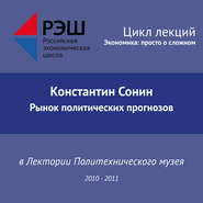 бесплатно читать книгу Лекция «Интернет, мозг и „жидкий мир“» автора Константин Сонин