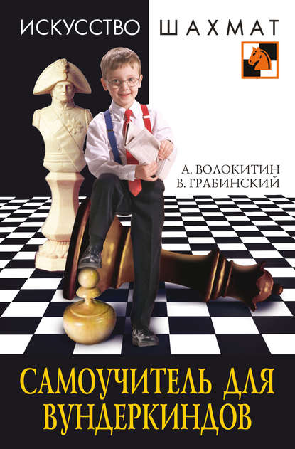 Самоучитель для вундеркиндов
