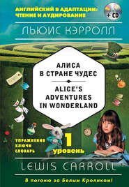 бесплатно читать книгу Алиса в Стране чудес / Alice's Adventures in Wonderland. 1 уровень (+MP3) автора Льюис Кэрролл