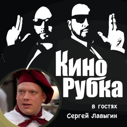 Актер театра и кино Сергей Лавыгин