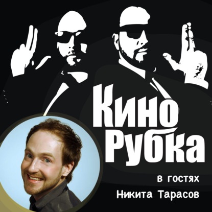 Актер театра и кино Никита Тарасов