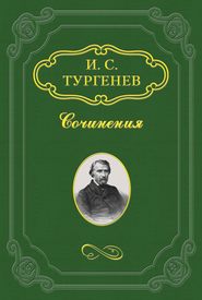 бесплатно читать книгу Повести, сказки и рассказы Казака Луганского автора Иван Тургенев