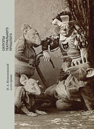 бесплатно читать книгу Силуэты театрального прошлого. И. А. Всеволожской и его время автора Владимир Погожев