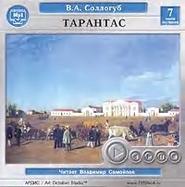 бесплатно читать книгу Тарантас автора Владимир Соллогуб