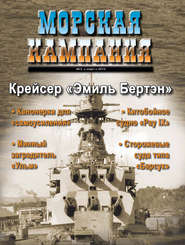 бесплатно читать книгу Морская кампания № 02/2012 автора  Сборник