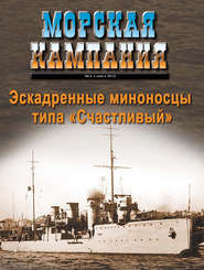 бесплатно читать книгу Морская кампания № 04/2012 автора  Сборник