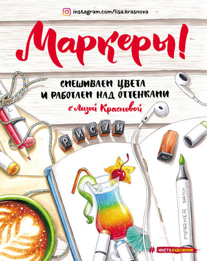 Маркеры! Cмешиваем цвета и работаем над оттенками