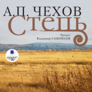 бесплатно читать книгу Степь автора Антон Чехов