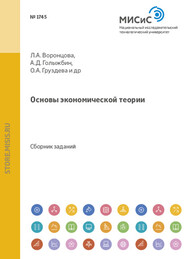 бесплатно читать книгу Основы экономической теории автора Константин Шатохин