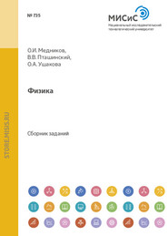 бесплатно читать книгу Физика автора Ольга Ушакова