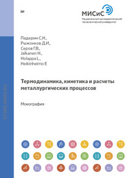 бесплатно читать книгу Термодинамика, кинетика и расчеты металлургических процессов автора Д. Рыжонков