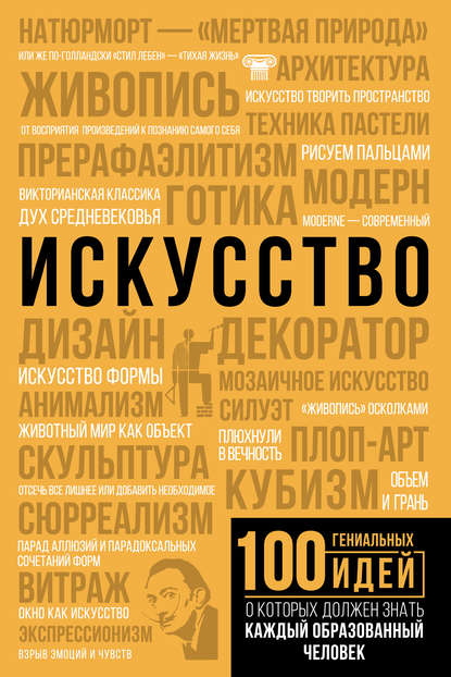Искусство