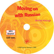 бесплатно читать книгу Давай начнем по-русски автора Марика Калюга