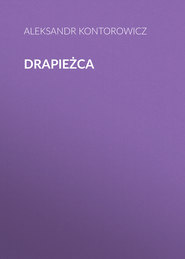 бесплатно читать книгу Drapieżca автора Александр Конторович