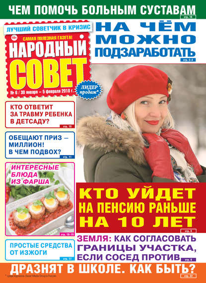 Народный совет №06/2018