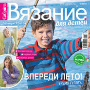 бесплатно читать книгу Сабрина. Вязание для детей. №1/2018 автора ИД ИД «Бурда»