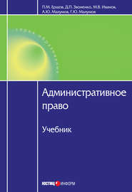 бесплатно читать книгу Административное право автора Георгий Малумов