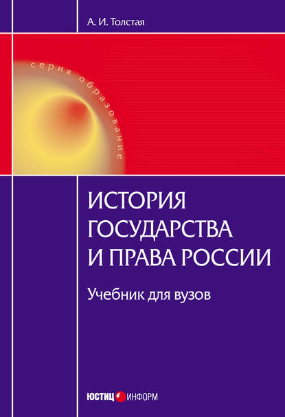 История государства и права России