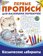 бесплатно читать книгу Космические лабиринты автора Валентина Дмитриева