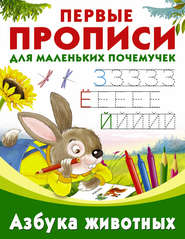 бесплатно читать книгу Азбука животных автора Валентина Дмитриева