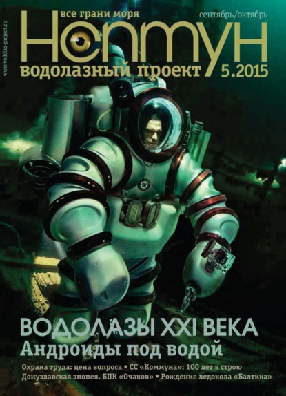 Нептун №5/2015