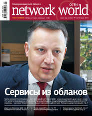 бесплатно читать книгу Сети / Network World №03/2012 автора  Открытые системы