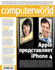бесплатно читать книгу Журнал Computerworld Россия №19-20/2010 автора  Открытые системы