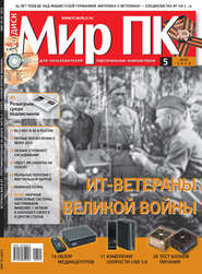 бесплатно читать книгу Журнал «Мир ПК» №05/2010 автора Мир Мир ПК