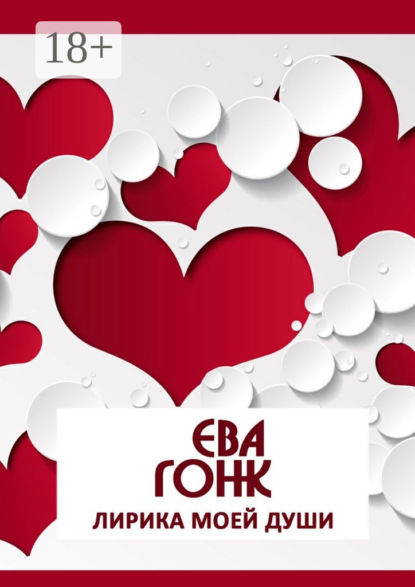 Лирика моей души