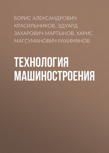 Технология машиностроения