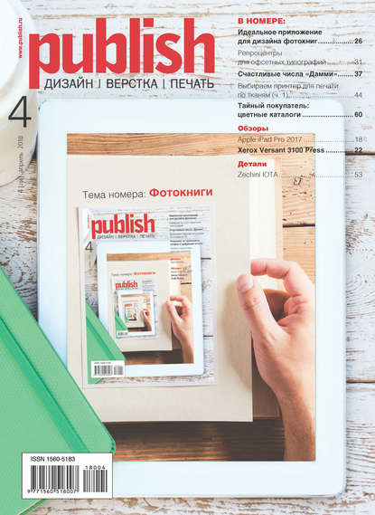 Журнал Publish №04/2018