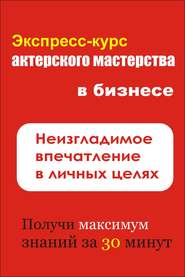 бесплатно читать книгу Неизгладимое впечатление в личных целях автора Илья Мельников