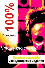 бесплатно читать книгу Кондитерские изделия автора Илья Мельников