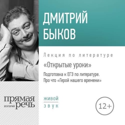 бесплатно читать книгу Лекция «Открытые уроки. Про что Герой нашего времени» автора Дмитрий Быков