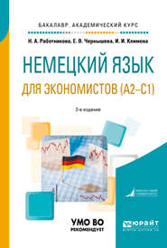 бесплатно читать книгу Немецкий язык для экономистов (a2-c1) 2-е изд., пер. и доп. Учебное пособие для академического бакалавриата автора Ирина Климова